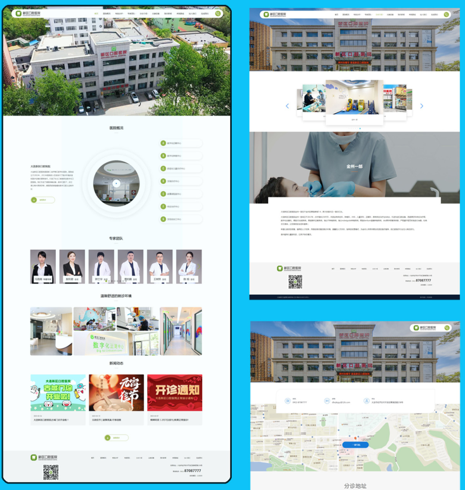 从案例中学习口腔诊所网站 建设需要注意什么