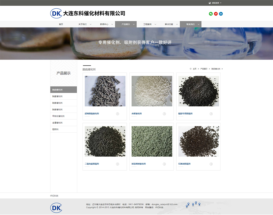 欧洲杯买球app的产品展示_大连东科催化材料有限公司.jpg